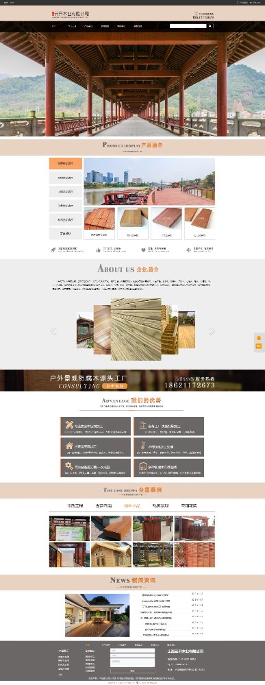上海云开木业有限公司网站案例展示